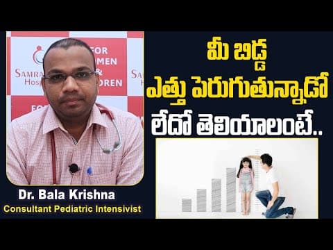 బిడ్డ ఎదుగుదల తెలియాలంటే || Child Growth and Development || Baby Development
