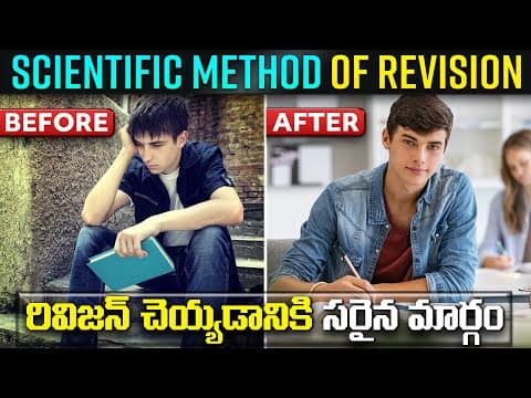 ఇలా చదివితే 100% గుర్తుంటుంది|| Most Scientific Method of Revision