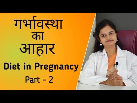 Garbhsanskar | गर्भावस्था का आहार | Diet : Part 2 | Dr. Anjali Awari