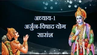 Summary of Bhagavad Gita Chapter 1, Chapter 1 Summary