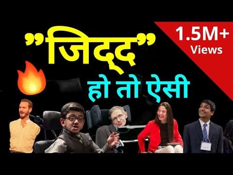 अगर ये कर सकते है तो तुम क्यों नहीं | Hindi Motivation | Pagalpan by the willpower star