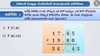 దశాంశ సంఖ్యల సంకలనం|Part 3/3|Addition of decimal numbers