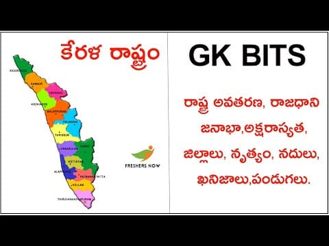 Kerala State Important GK Questions in Telugu | GK in Telugu