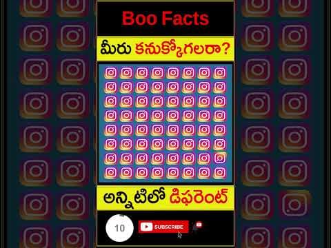 అన్నిటిలో డిఫరెంట్ కనుక్కోగలరా? riddles for chidren - spot the odd one
