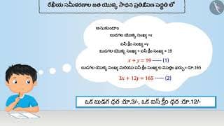 ప్రతిక్షేపణ పద్ధతిలో రేఖీయ సమీకరణాల జత యొక్క సాధన|Part1/3