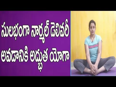 Pregnancy Yoga In Telugu | Pregnancy Yoga Class | Normal Delivery Tips In Telugu