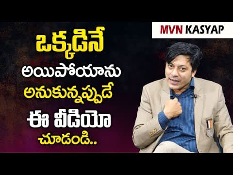 How to Overcome Loneliness? By MVN Kasyap || Best Tips To Overcome Loneliness || Mr Nag