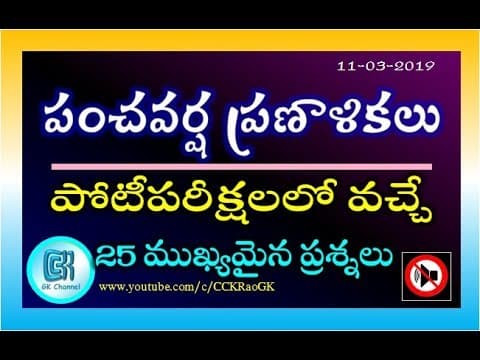 Five Year Plans || 25 Most Important and Repeated Questions in Telugu
