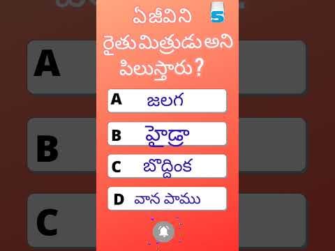 Question of the day 10-01-2022| GK MCQ