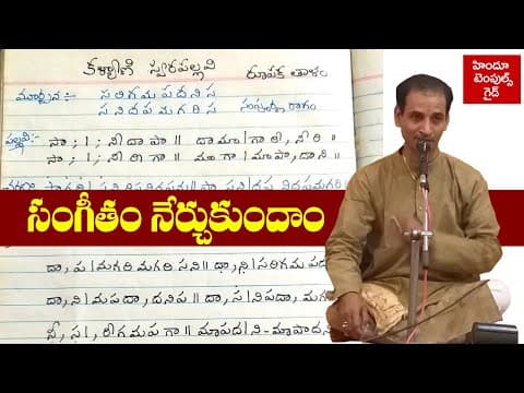 49th lesson - kalyani swarapallavi - telugu carnatic music