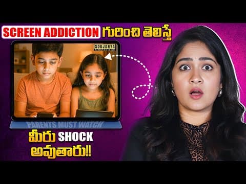 Screen Addiction గురించి తెలిస్తే మీరు shock అవుతారు!!| Soujanya Parenting Coach | In Telugu #foryou