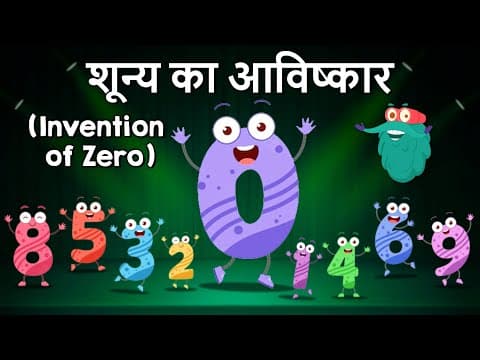 इन्वेंशन ऑफ जीरो - शून्य का आविष्कार - Invention Of Zero