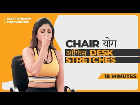 Chair योग / ऑफिस Desk Stretches - Shilpa Shetty Yoga (Hindi / हिन्दी)