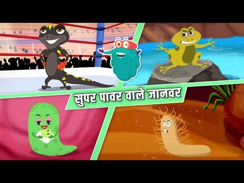 अद्भुत शक्तियों वाले जानवर - सुपर पावर वाले जानवर -Animals With Superpowers