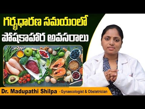 గర్భధారణ సమయంలో || Nutritional Needs During Pregnancy || Nutrition Tips || Dr Shilpa Women's Clinic