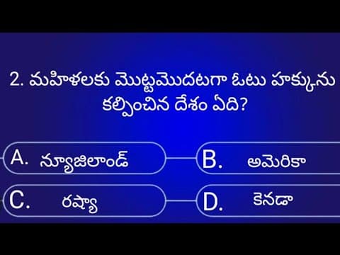 Telugu GK question and answers, Telugu quiz question and answers, GK in Telugu.