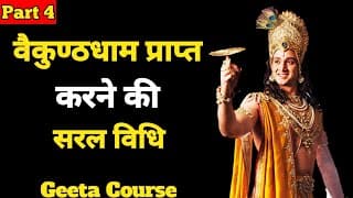 भगवदगीता अध्याय 4 दिव्यज्ञान। sanshyay karne valon ka kya hota hai