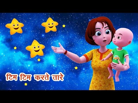 टिम टिम करते तारे I Tim Tim Karte Taare I Chanda Mama I Lullaby I Baby Sleep Video I Happy Bachpan