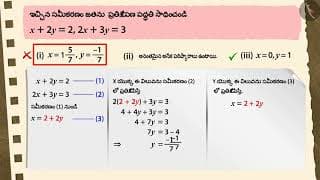 ప్రతిక్షేపణ పద్ధతిలో రేఖీయ సమీకరణాల జత యొక్క సాధన|Part3/3