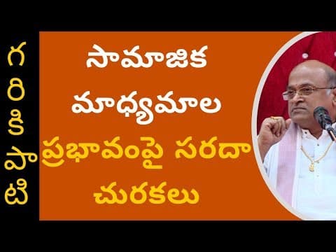 Success Secrets For Students | Part #8 | Garikapati Narasimha Rao Latest Speech | Pravachanam
