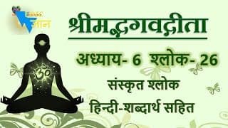 Shloka 6.26 of Bhagavad Gita with Hindi word meanings