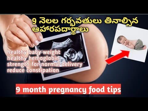 9 నెలల గర్భవతులు తీసుకోవల్సిన ఆహారపదార్థాలు/9month pregnancy food tips
