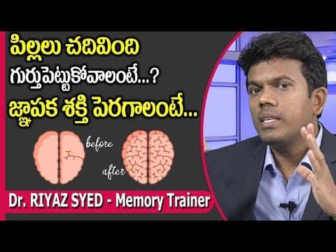 How To Develop Children's Memory Power Naturally || Dr. Riyaz Syed