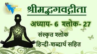 Shloka 6.27 of Bhagavad Gita with Hindi word meanings