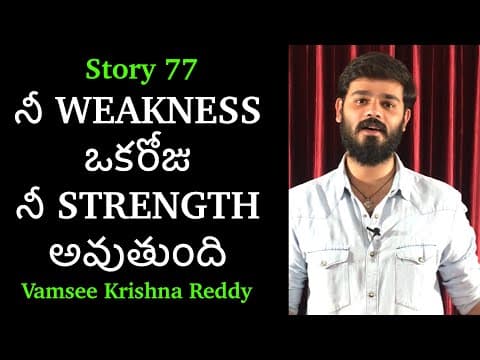Story 77 | Nee Weakness Okaroju Nee Strength Aithadhi | Vamsee Krishna Reddy | Stories Create U