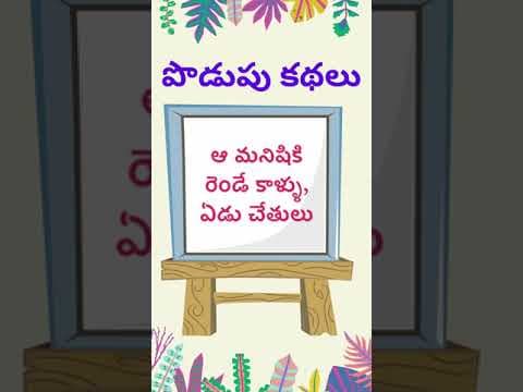 podupu kathalu 14| telugu riddles new | telugu riddles with answers 