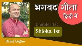 Bhagavad Gita Ch1 - 1st Shloka | Shri Krishna | भगवद गीता हिन्दी में