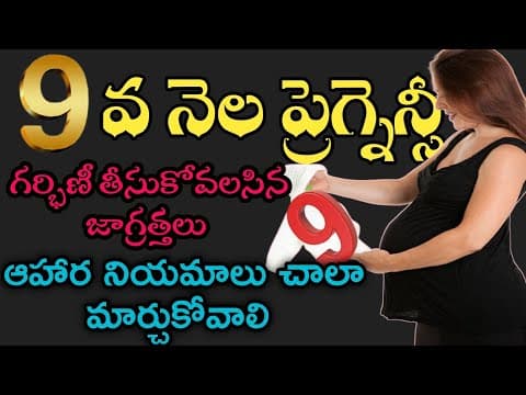 9 month of pregnancy in telugu|pregnancy 9 month|pregnancy 9 month baby position|cervixopenexercise