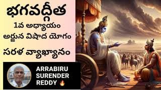 భగవద్గీత 1వ అధ్యాయం, 1వ శ్లోకం, Bhagavad Gita |Devotional|