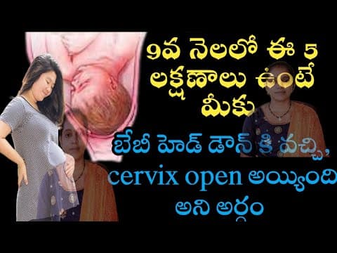 cervix oprn during pregnancy|head down position of baby during nine months|normal delivery symptoms