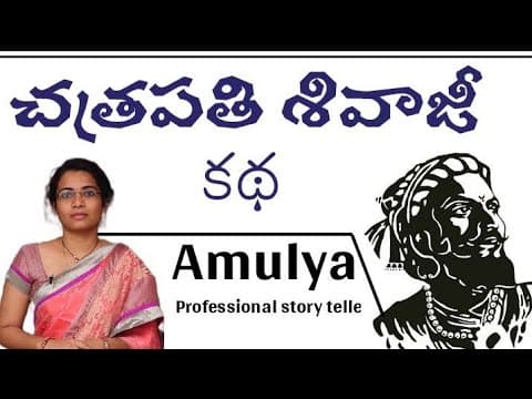 Chathrapathi Shivaji || Amulya 