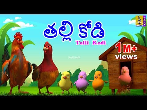 తల్లి కోడి | Kids Animation Stories | Kids Cartoon Animation | Hen Stories | Talli Kodi #kids
