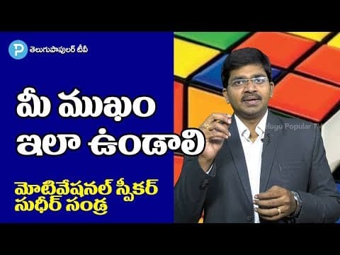 Your Face is Your Walking Resume | Motivational Speech by Sudheer Sandra