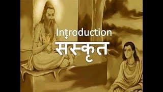 Sanskrit Introduction (संस्कृत परिचय)