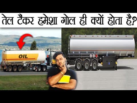 Oil/Pani Tanker Hamesha GOL Kyun Hota Hai? Why Tankers are Usually Round in Shape? - AMF Ep 120