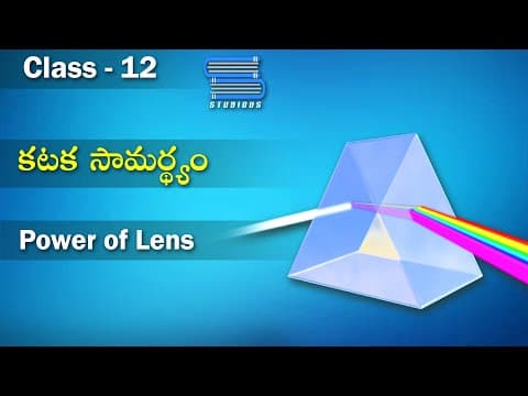 కటక సామర్థ్యం – Power of Lens | Ray Optics and Instruments | Physics