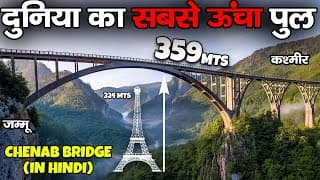 हैरान रह जाएंगे जब देखेंगे भारत का नया सबसे ऊँचा रेलवे पुल | Chenab Rail Bridge Construction