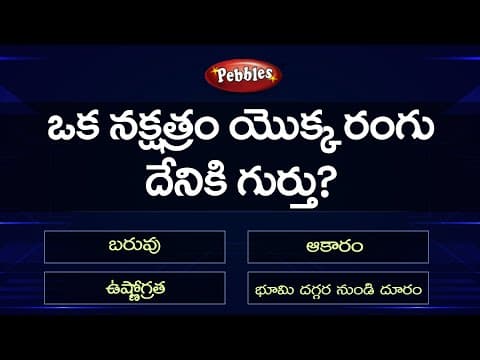 GK For all Competitive Exams part-8 GK Quiz  -  general knowledge questions in telugu