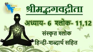 Shloka 6.11,12 of Bhagavad Gita with Hindi word meanings