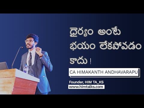 ధైర్యం అంటే భయం లేకపోవడం కాదు ||CA HIMAKANTH