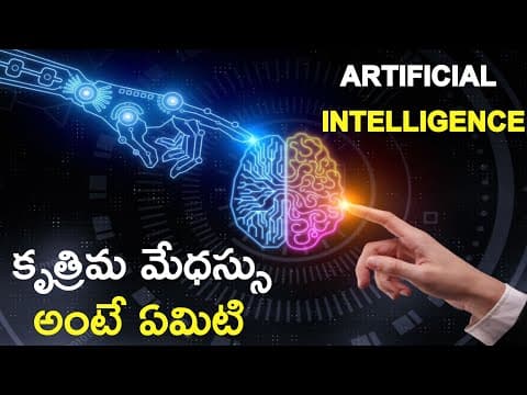 What is AI - Artificial Intelligence in Telugu | Artificial Intelligence