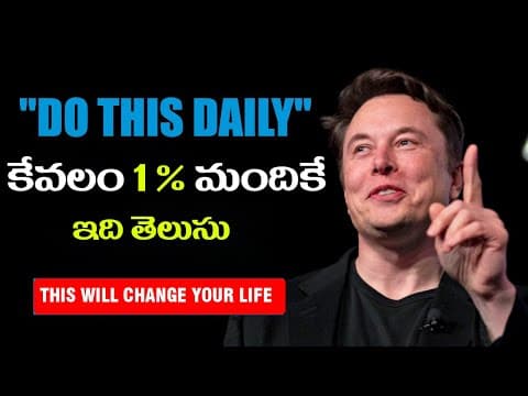 ELON MUSK : కొత్త ప్రయత్నాలు చేయడానికి భయపడవద్దు. ONLY 1% PEOPLE DO THIS | Motivational Speech