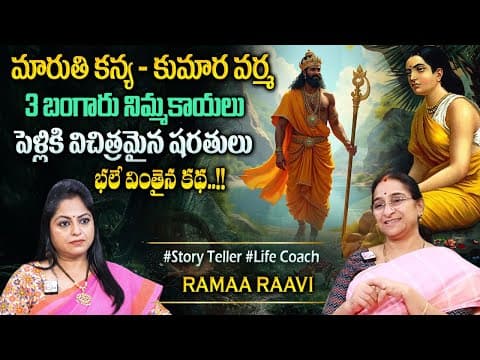 Ramaa Raavi : 2025 Super Comedy Story | New Stories 2025 | Bedtime Funny Stories | #sumantvprograms