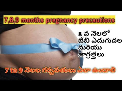 7 to 9 నెలల గర్భవతులు ఎలా ఉండాలి /3rd trimester precautions