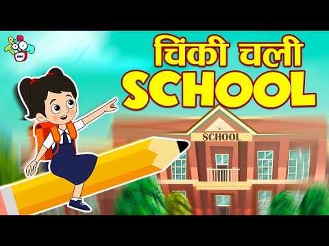 चिंकी चली स्कूल | Chinki going to School | Hindi Stories | Hindi Cartoon | हिंदी कार्टून | Puntoon