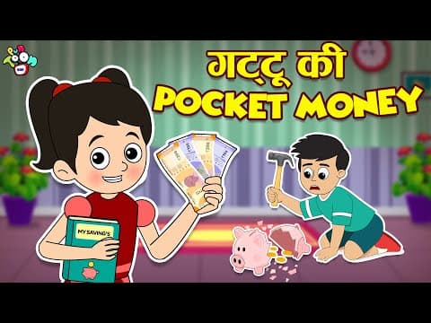 गट्टू की पॉकेट मनी | Pocket Money | Hindi Stories | Hindi Cartoon | हिंदी कार्टून | Puntoon Kids